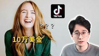 她是如何在TikTok上銷售Excel課程日賺10萬美金(Case Study)