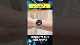 アウトドア系のオススメ腕時計4選！！ #腕時計 #watch #citizen #seiko #casio #シチズン #セイコー #カシオ #shorts