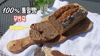 무반죽 통밀빵/ 5분이면 준비 끝/ 독일일상/ 건강 식사빵/ Vollkornbrot mit Chiasamen, Leinsamen u. Haferflocken