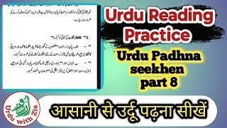 Urdu reading practice for beginners #urdureadingpractice #learnurdu #urdupadhnaseekhen @urdukipadhai