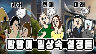 빵빵이와 친구들의 TMI