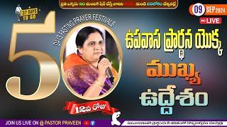 ఉపవాస ప్రార్థన యొక్క ముఖ్య ఉద్దేశం II DAY 12 II 09 - Sep - 24 II #Online #bellampallicalvary