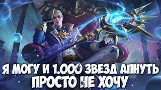 СОЛО РАНГ создан для того, чтобы его ПОКОРЯТЬ! \ Mobile Legends