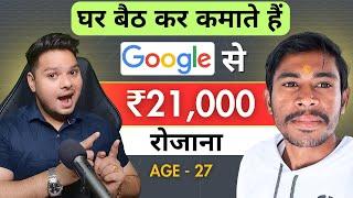 ₹21,000/DAY कैसे कमाता है 27 साल का लड़का ️‍Ghar Baithe Paise Kaise Kamaye | Earn Money From Blog