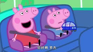 佩佩豬第8季第32集【電動汽車】Peppa Pig Season 8 E32