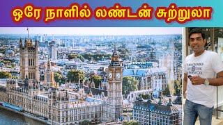 லண்டனை சுற்றலாம் வாங்க | London Bridge | London Tamil Bro