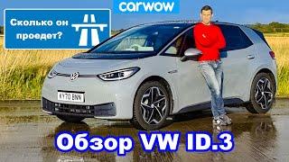 Покатался на Volkswagen ID.3 до ПОЛНОЙ разрядки!