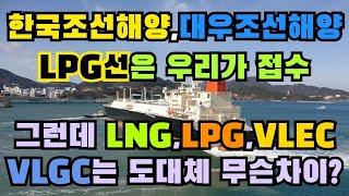 한국조선해양, 대우조선해양이 발주된 모든 LPG선을 접수한다는데, LNG선, LPG선, VLEC, VLGC는 도대체 무슨 차이일까?