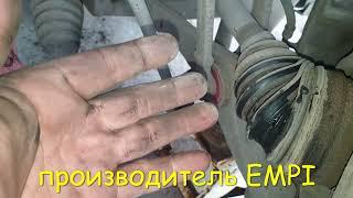 Пыльник шруса EMPI -- глянь прежде ЧЕМ его купить .