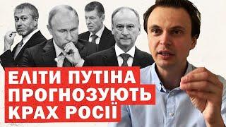 Олігархи Путіна змінили прогноз на війну. Жорсткі заяви. Путін визнав смуту