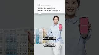 대구변호사 | 세입자가 몰래 에어비앤비 돌린다면? 집주인이 꼭 알아야 할 대응법! #shorts