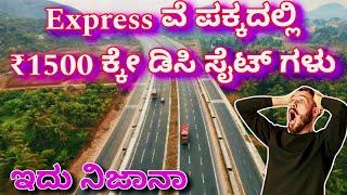 ಅರ್ಧ ಕೆಜಿ ಬೆಳ್ಳಿ ಫ್ರೀ | ಈಸಿ ಇಎಂಐ ಕೂಡಾ ಇದೆ| DC converted sites at ₹1500/sft | direct owner site