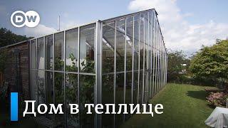 Дом мечты: немецкая семья живет в теплице