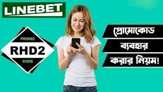 Linebet | Linebet Promo Code | Linebet Account Opening | Linebet Account Registration | Bet Account