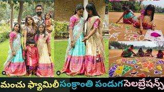 Manchu Family Sankranthi Celebrations in Thirupathi Special Video | Manchu Vishnu | Manchu Lakshmi