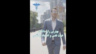 .   بهترین راز عزت نفس و اعتماد به نفس     