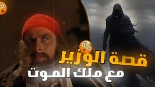 قصة وزير النبي سليمان مع ملك المـ،ـوت!!!