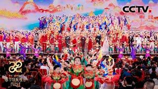 手语＋戏曲元素！群星献唱全新改编版《难忘今宵》又是一年春来到「2025央视春晚」| CCTV春晚