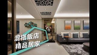 【混搭風】空間解壓縮！精品混搭締造飯店Lobby+總統套房 境庭室內裝修工程有限公司 周靖雅