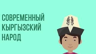 6 -  Кыргызы и Монголы - История Кыргызстана