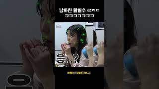[#핫도그티비] 찐으로 의식의 흐름이라 개웃김ㅋㅋㅋㅋ #shorts