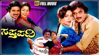 Saptapadi - Kannada Full Movie | Ambareesh, Rupini, Sudha Rani | H R Bhargava | Sundar Krishna Urs