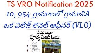 VRO Notification 2025 || VRO jobs update in telugu ||TS VRO jobs || TS jobs latest news today