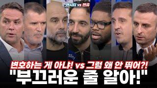 "맨시티 추락? 안 놀라워" 더 심각해지는 맨시티와 래시포드가 제외된 이유 (맨시티 vs 맨유)