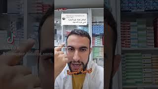 Dr Belaloui Samir  : طريقة معرفة نوعية البشرة