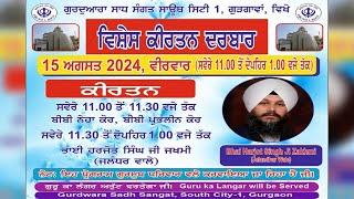 Live | Vishesh Kirtan Darbar | Gurdwara Sadh Sangat, South City1 | Gurugram | 15.08.2024