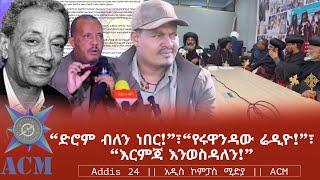 “ድሮም ብለን ነበር!”፣ “የሩዋንዳው ሬዲዮ!”፣ “እርምጃ እንወስዳለን!”