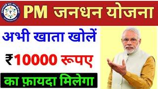 प्रधानमंत्री जनधन योजना 2023 | PM Jandhan yojana 2023 | PMJDY Account Opening Online #jankaripur