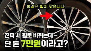 휠 한 짝 복원하는데 7만 원이라고? 모든 차주들이 만족하는 그 곳, 명품휠스토리