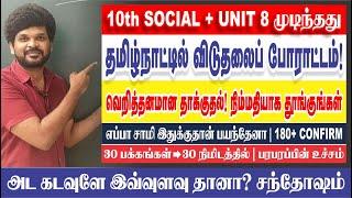 தமிழ்நாடு (1852-1947) விடுதலை போராட்டம் I மிஸ் பண்ணாத குமாருI டக் டக்னு முடிந்தது I Sathish Gurunath