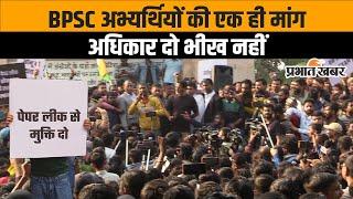 BPSC 70th re-exam: अभ्यर्थियों की 1 ही मांग One Paper One Exam, अधिकार दो, भीख नहीं |Student Protest