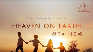 Heaven On Earth | Scott Brenner | Levites | Official Music Video