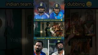 T20 world cup selection funny  dubbing #cricket #ipl2024 #youtubeshorts