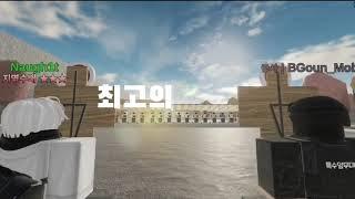 동굴부대 | 육군훈련소 (KATC) 홍보영상