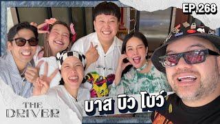 The Driver EP.268 - บาส บิว โบว์ @Bowkanyaratp @BewVaraporn @BBMemory