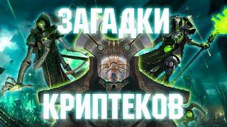 Warhammer 40000 - Загадки Криптеков