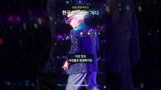 인생 공연 마치고 한국으로 오는 지디