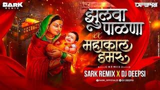 Zulva Palna X Mahakal Damru | Sark X Dj Deepsi | Remix | 2024 | Shivjayanti