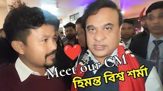 Meet our CM ️..শিক্ষামন্ত্ৰী ডা: ৰণোজ পেগু ছাৰৰ ঘৰত আলি আ:য়ে লৃগাং পাৰ্টি - Mising Ao