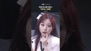 [엔믹스] 끼쟁이 오해원
