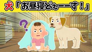 【ほのぼの2ch】1歳児を寝かし付ける犬の話【ゆっくり】