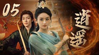 ENGSUB【逍遙 XiaoYao】▶EP05 |人族與妖族皆因受欲望驅使尋找玉醴神泉 蜜糖追劇社 Cdrama Sweet Heart 