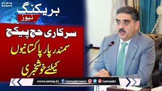 Good News for overseas Pakistanis - Government Hajj Package | SAMAA TV