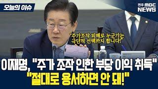 '주가 조작'으로 자본주의 시장 망가뜨리는 '작전주', 투자자들 엄밀하게 조사해 엄벌해야