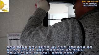 대전시 서구둔산동 국화한신아파트 현관출입무느방화문교체공사,노후현관문교체설치