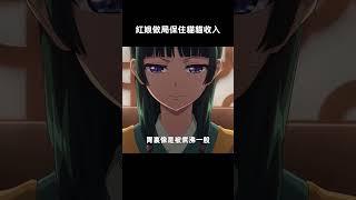红娘做局保住猫猫收入#動漫#药屋少女的呢喃#壬氏#猫猫